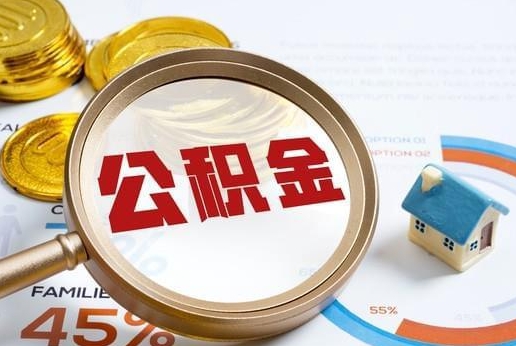 曹县公积金提取代办 曹县公积金提取代办